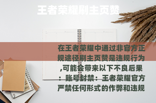 王者荣耀刷主页赞