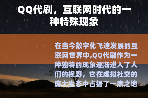 QQ代刷，互联网时代的一种特殊现象