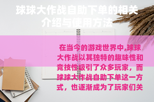 球球大作战自助下单的相关介绍与使用方法