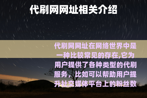 代刷网网址相关介绍
