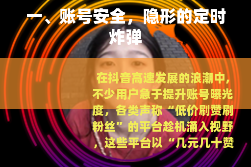 一、账号安全，隐形的定时炸弹