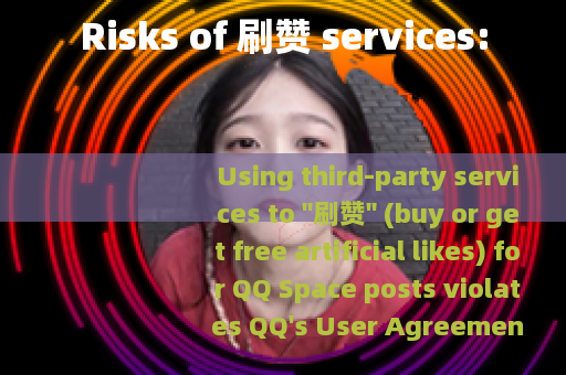 Risks of 刷赞 services: