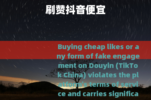 刷赞抖音便宜