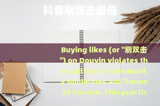 抖音刷双击最低