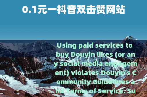 0.1元一抖音双击赞网站