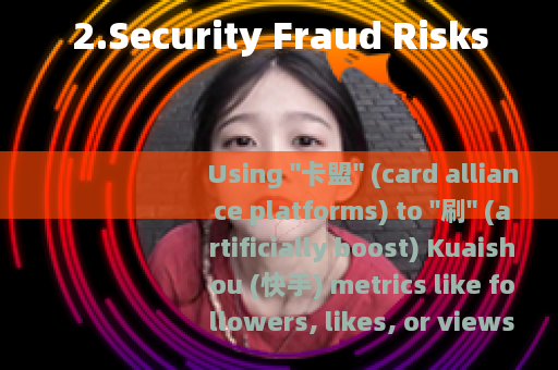 2.Security Fraud Risks