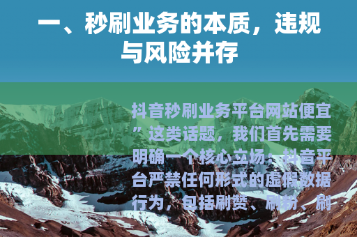 一、秒刷业务的本质，违规与风险并存