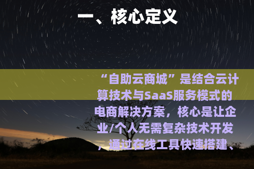 一、核心定义