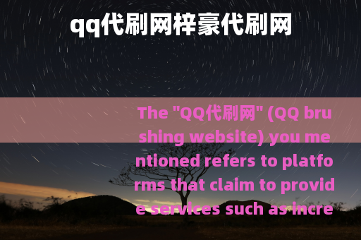 qq代刷网梓豪代刷网