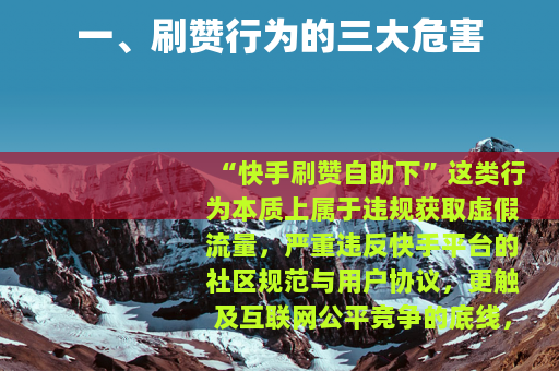 一、刷赞行为的三大危害