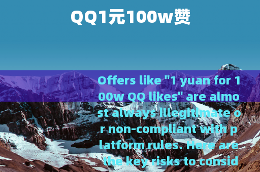 QQ1元100w赞