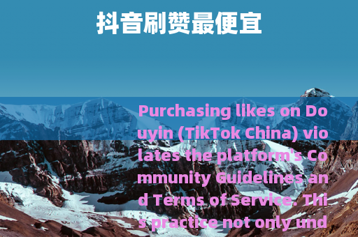 抖音刷赞最便宜