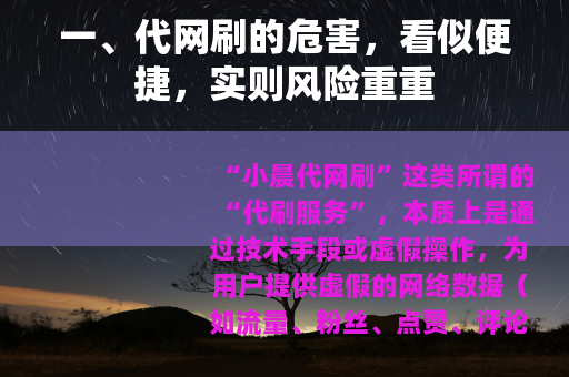 一、代网刷的危害，看似便捷，实则风险重重