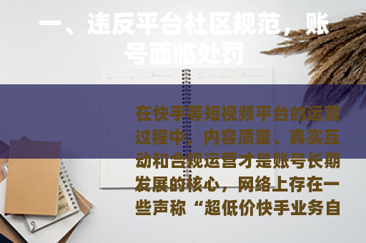 一、违反平台社区规范，账号面临处罚