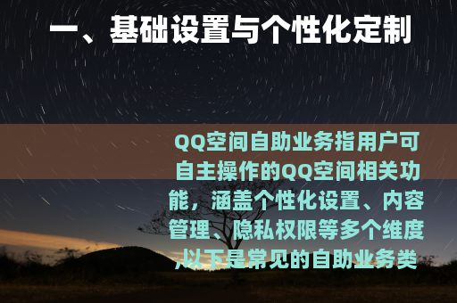 一、基础设置与个性化定制