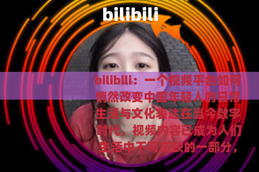 bilibili