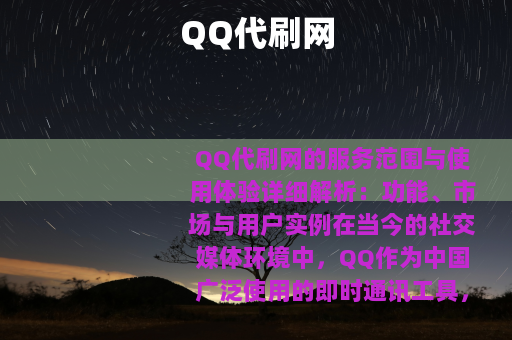 QQ代刷网